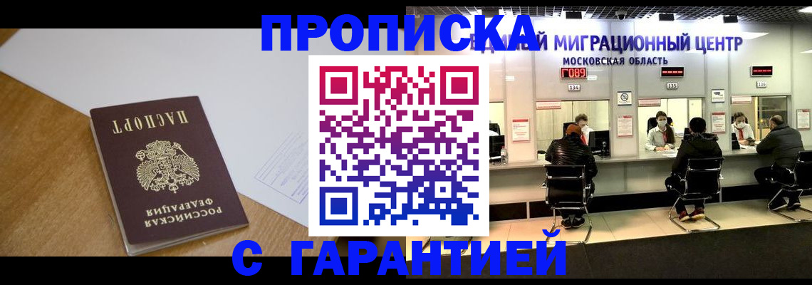 временная регистрация для всех в Кинеле