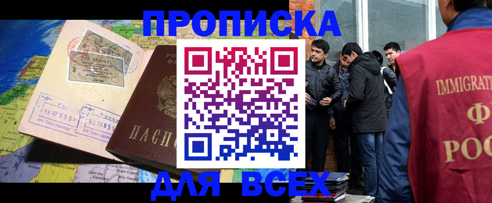 прописка законно в Кинеле
