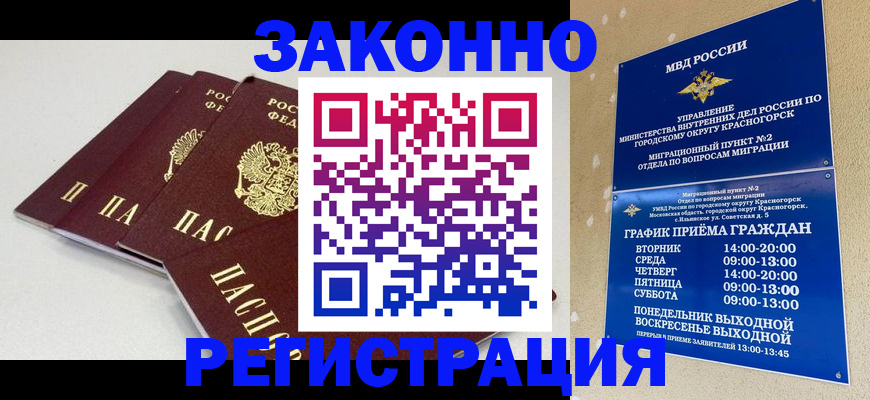 временная регистрация для школы в Кинеле